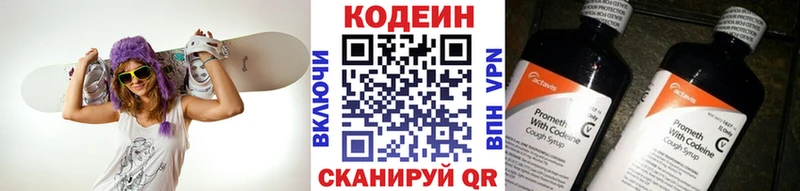 Кодеин Purple Drank  Купить закладки  Биробиджан 